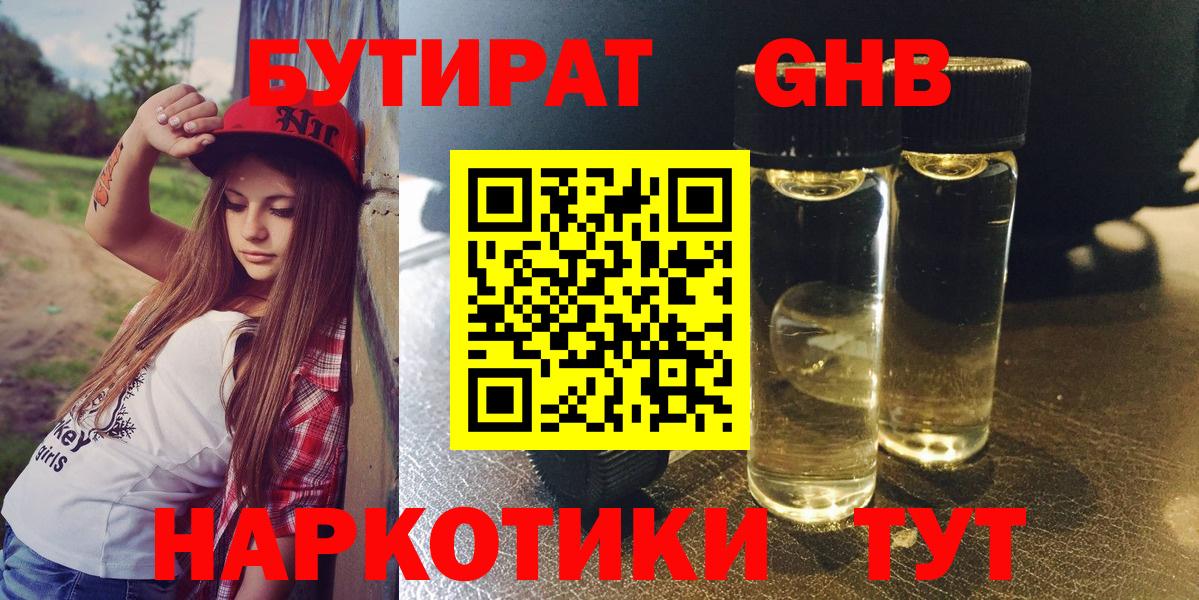 Бутират 1.4BDO Добрянка