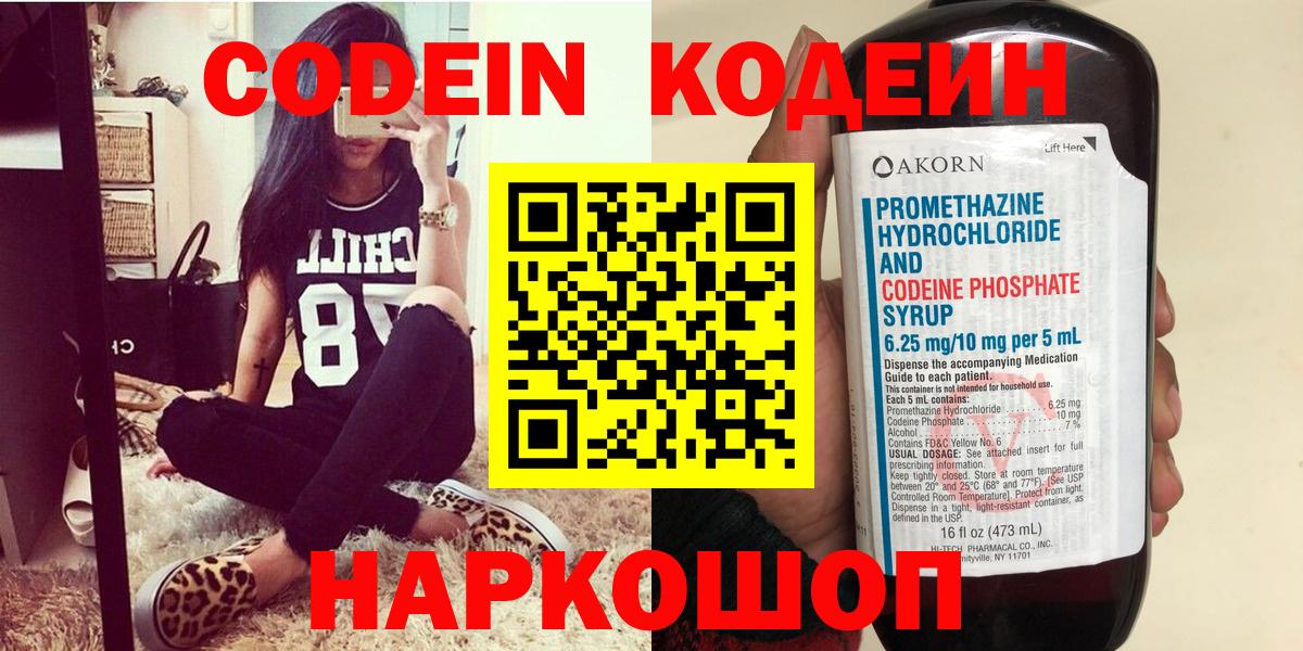 Codein напиток Lean (лин)  Кодеиновый сироп Lean Purple Drank  Вход с VPN  Добрянка 