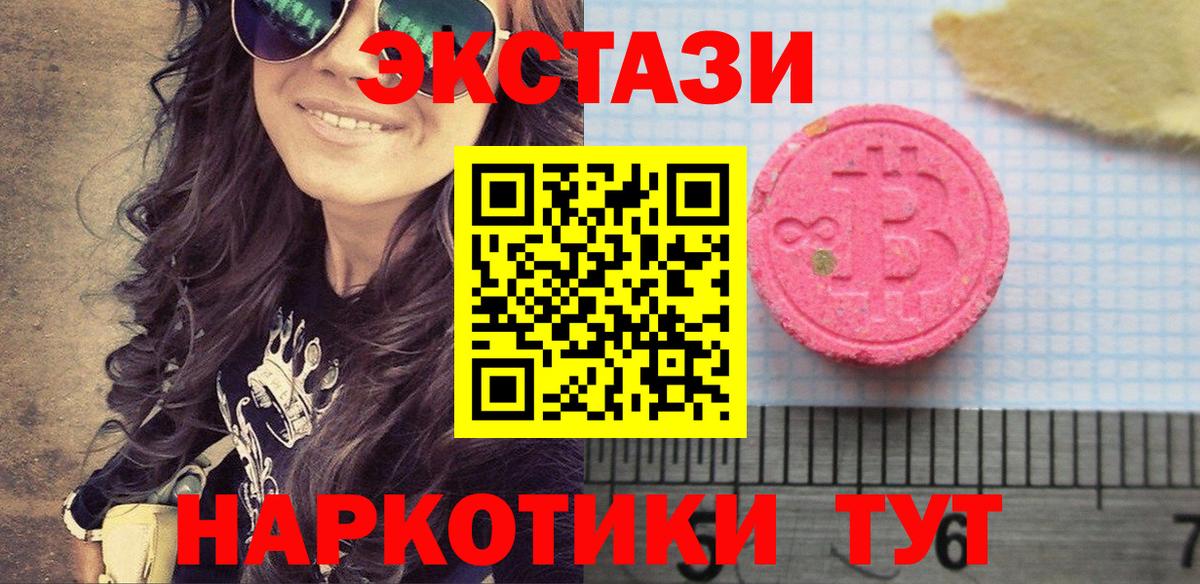 Экстази 280мг  Ecstasy 300 mg  Добрянка  Вход с VPN 