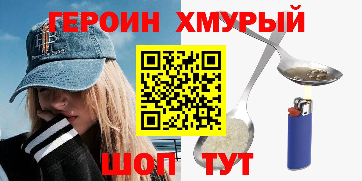 Героин белый Добрянка