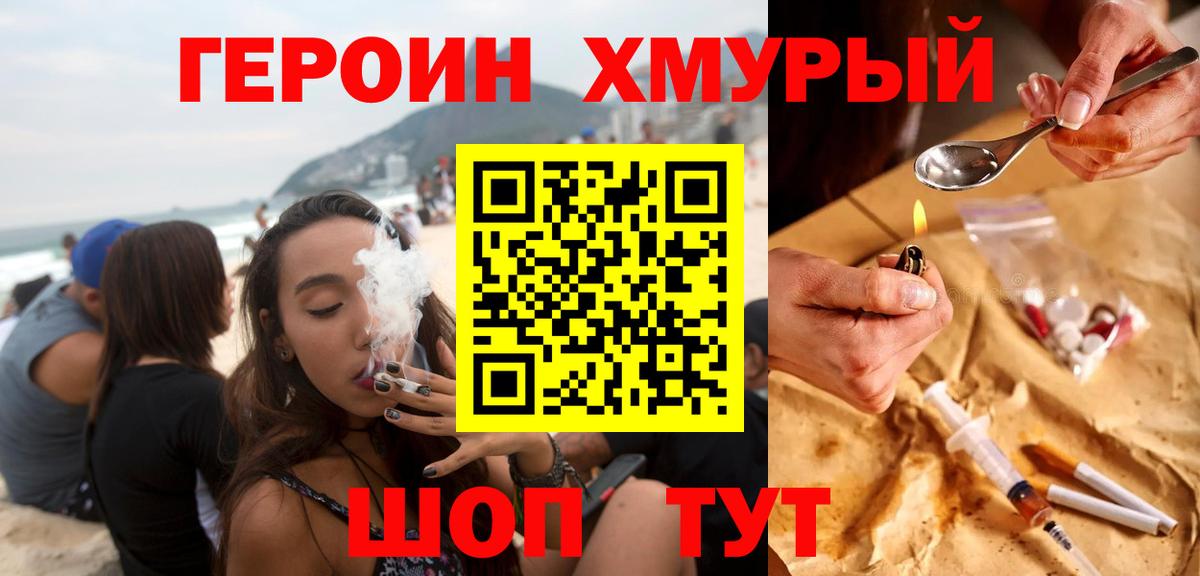 Добрянка  Героин  Вход с VPN  Героин VHQ 