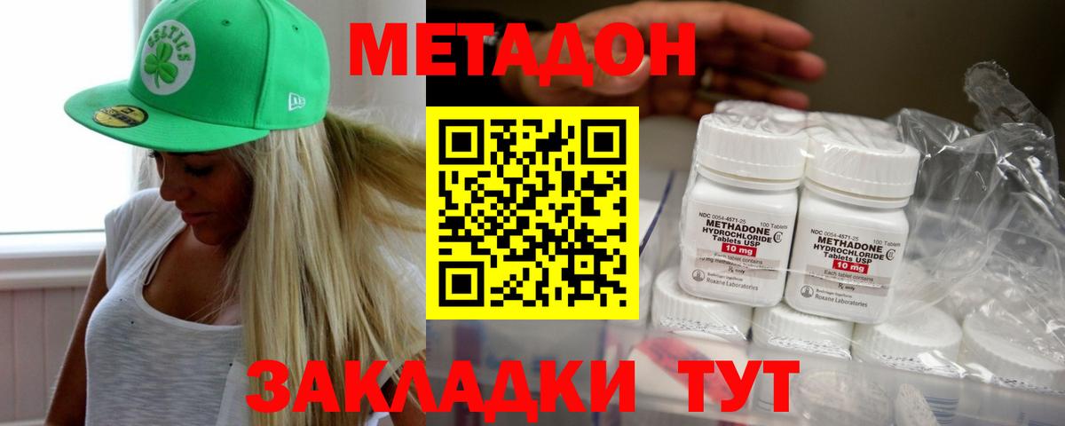 Метадон methadone Добрянка